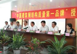 中国建筑钢结构质量第一品牌2