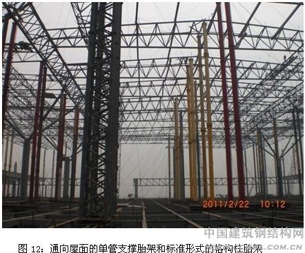 郑州东站站房钢结构施工 通向屋面的单管支撑胎架和标准形式的格构柱胎架 \