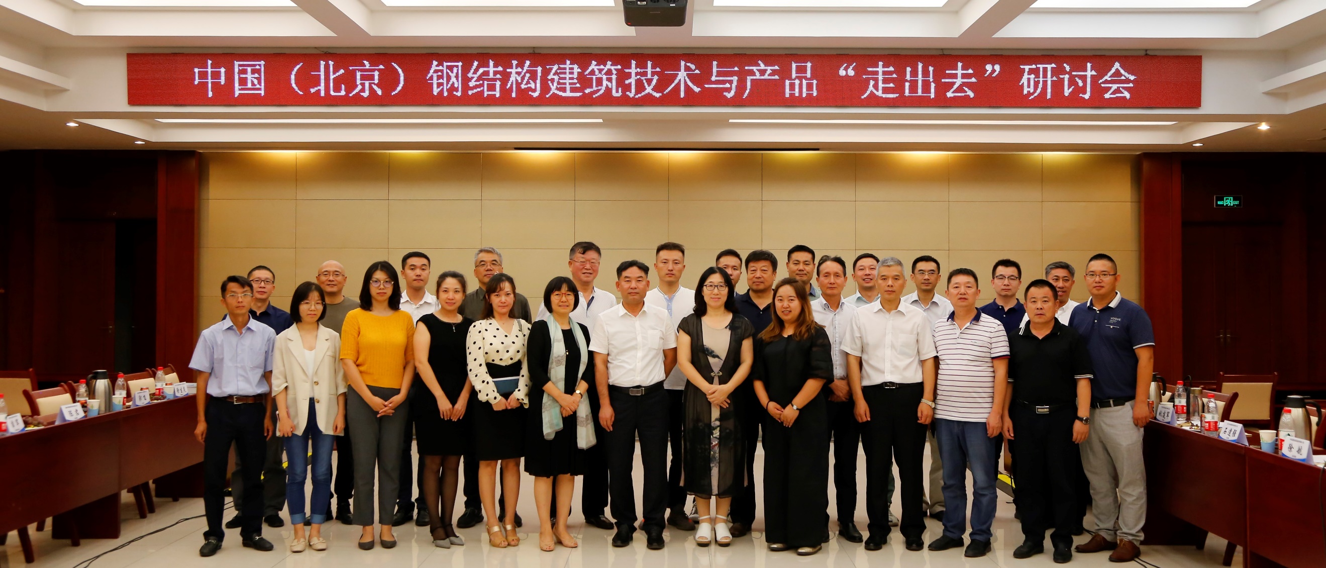 D20 | 中国（北京）钢结构建筑技术与产品“走出去”和研讨会